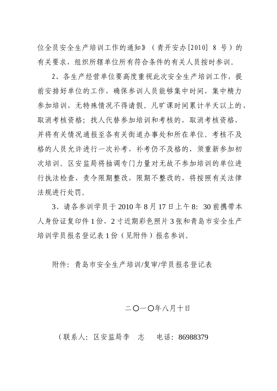 XXXX初训第三期-青岛开发区安全生产监督管理局_第3页