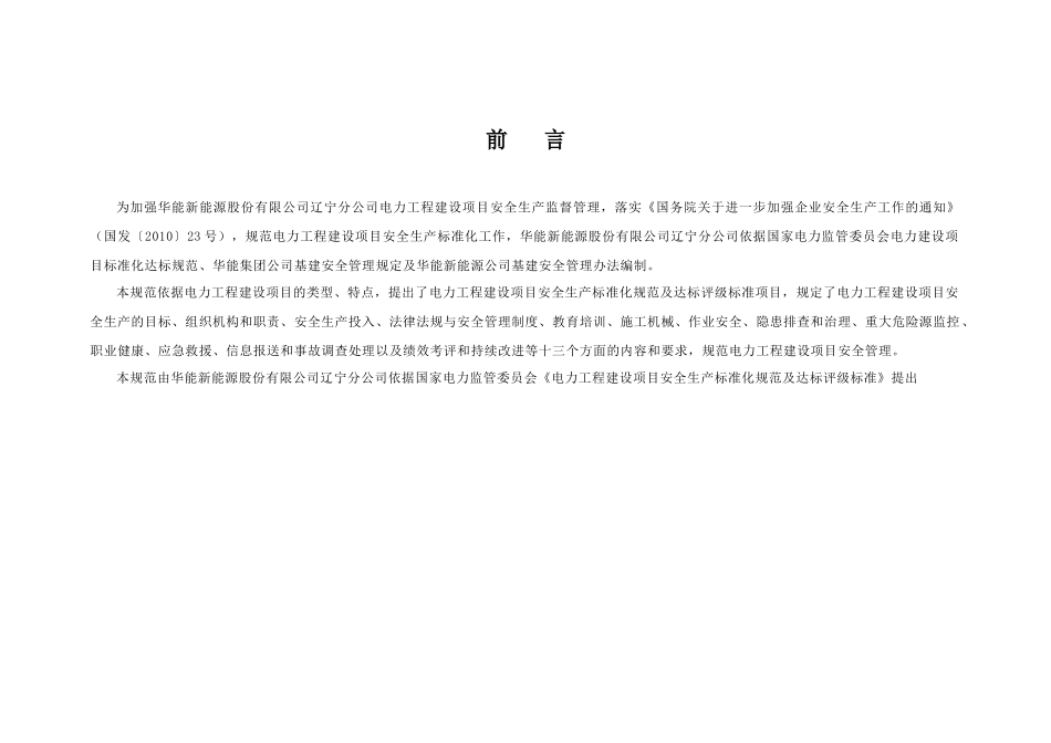 电力工程建设项目安全生产标准化实施细则_第2页