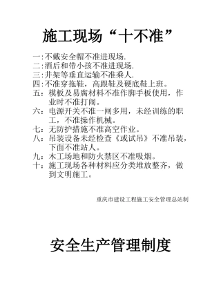 施工现场十不准等七牌