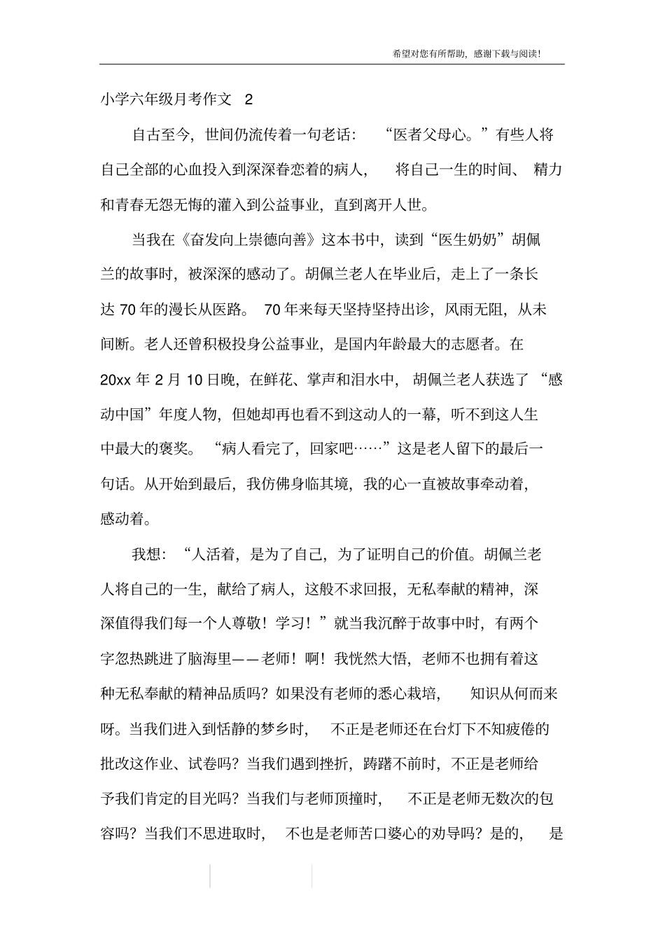 小学六年级月考作文10篇_第2页