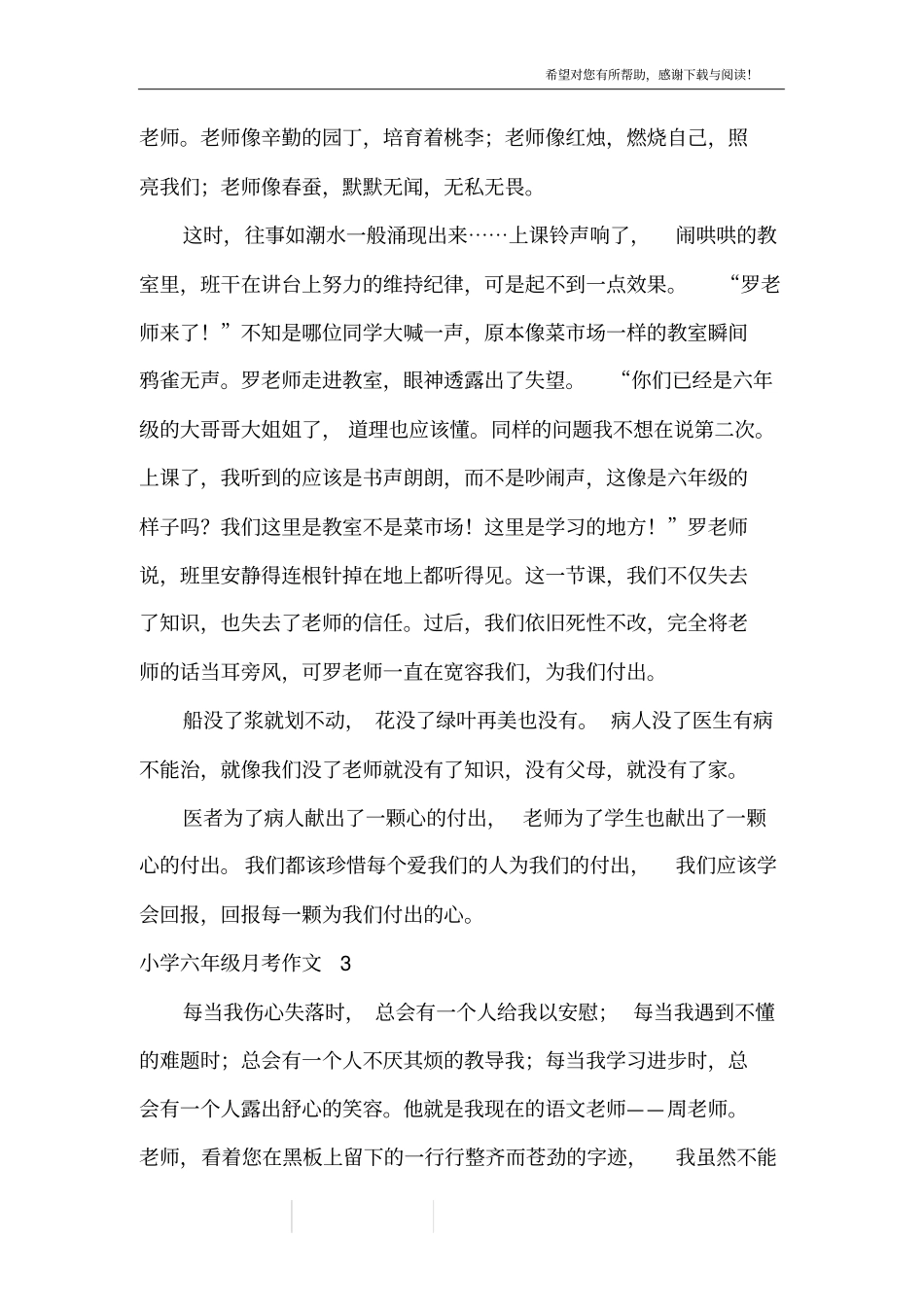 小学六年级月考作文10篇_第3页
