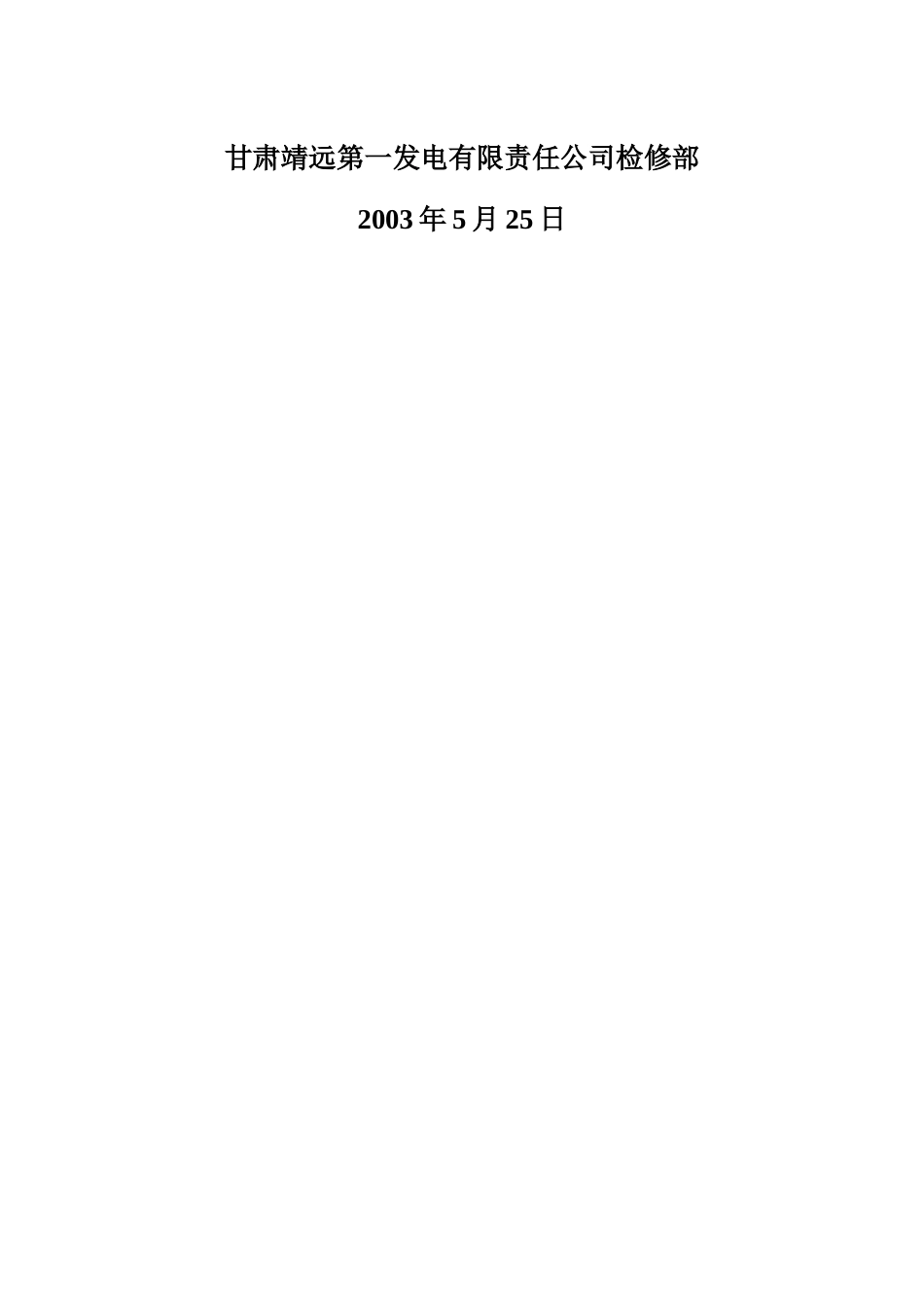 浅谈检修部班组设备分工界定_第3页