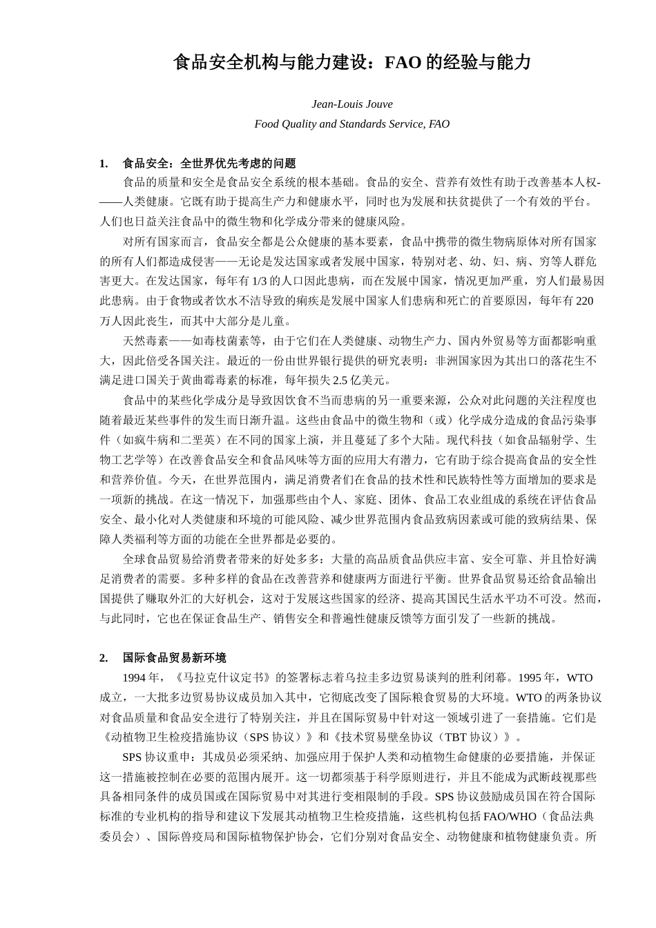 食品安全机构与能力建设FAO的经验与能力_第1页