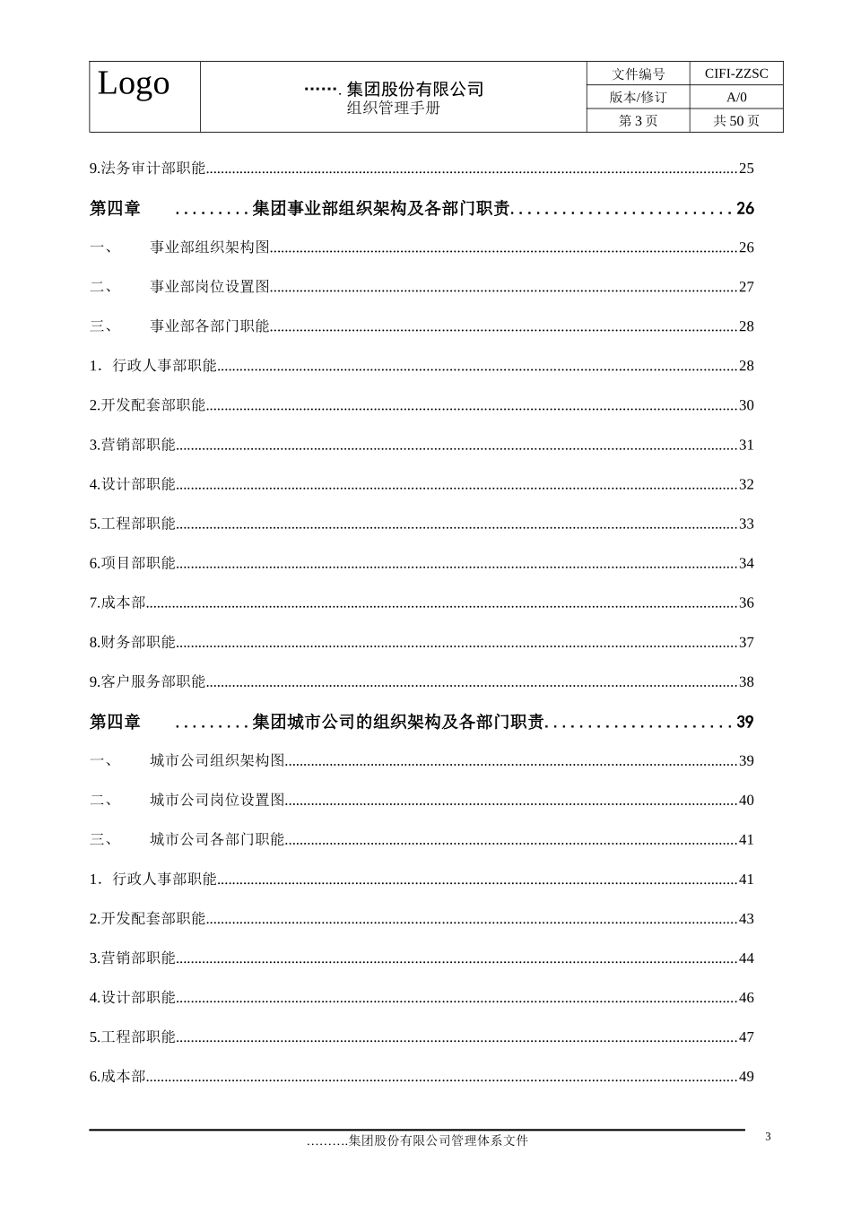 旭辉集团组织管理手册_第3页