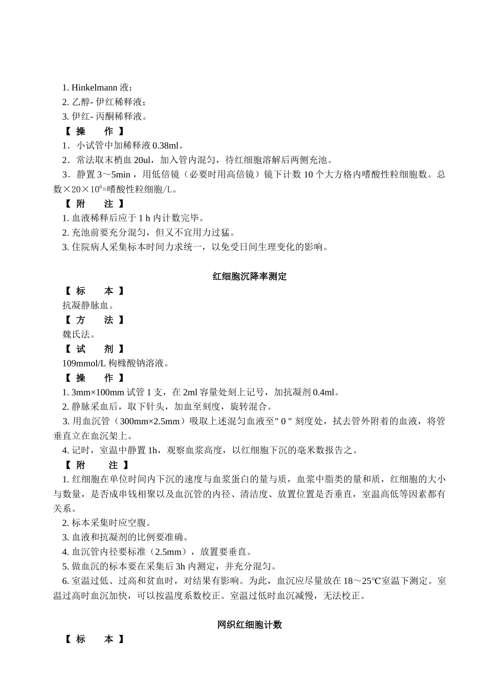 临床血液、体液及排泄物检验_第2页