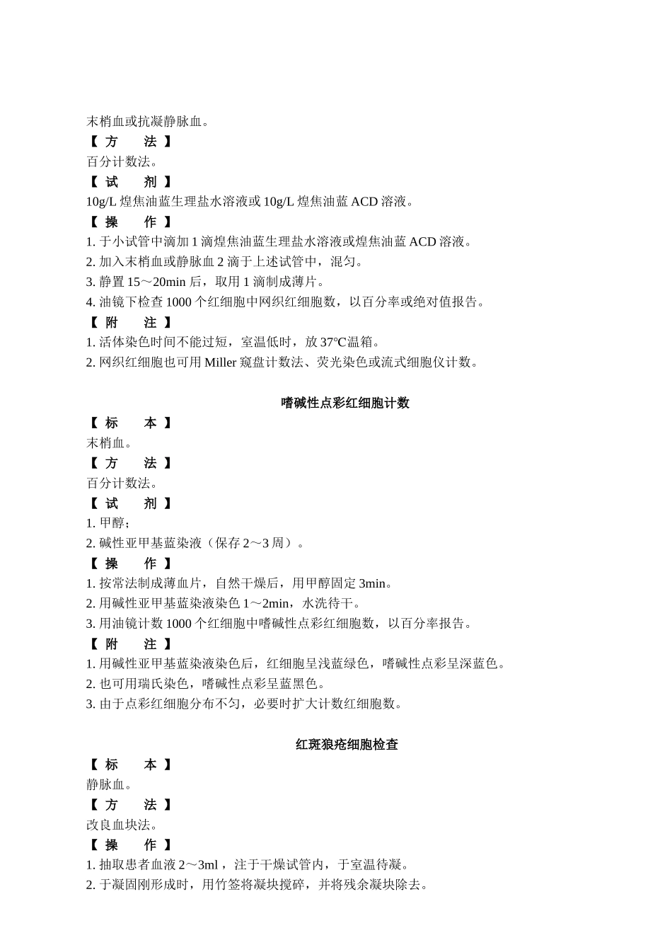 临床血液、体液及排泄物检验_第3页