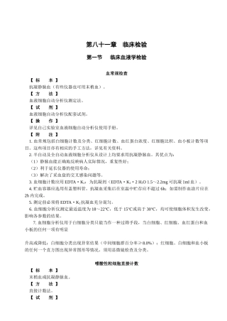 临床血液、体液及排泄物检验