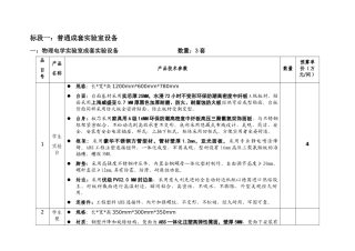 标段一：普通成套实验室设备