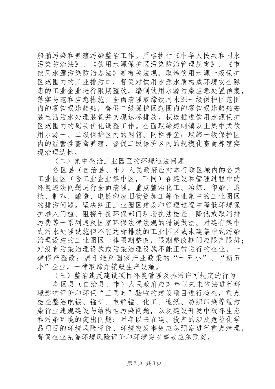 全市严查企业违法排污实施方案_第2页