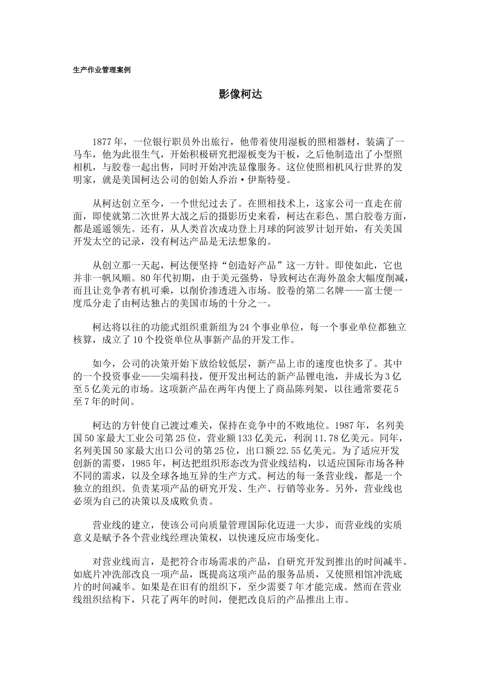 生产作业管理案例_第1页