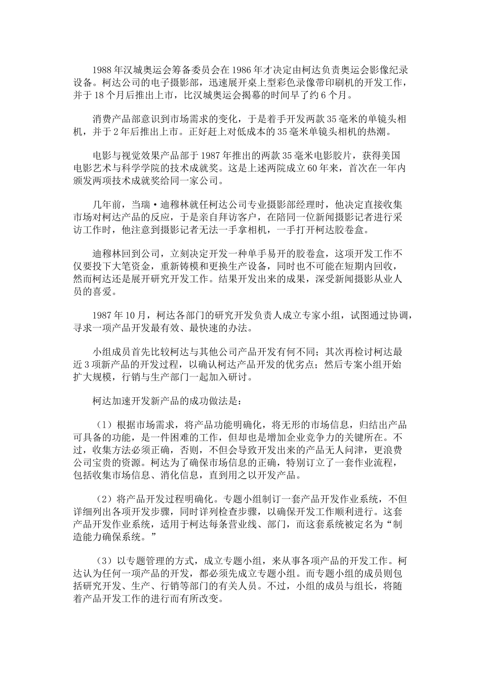 生产作业管理案例_第2页