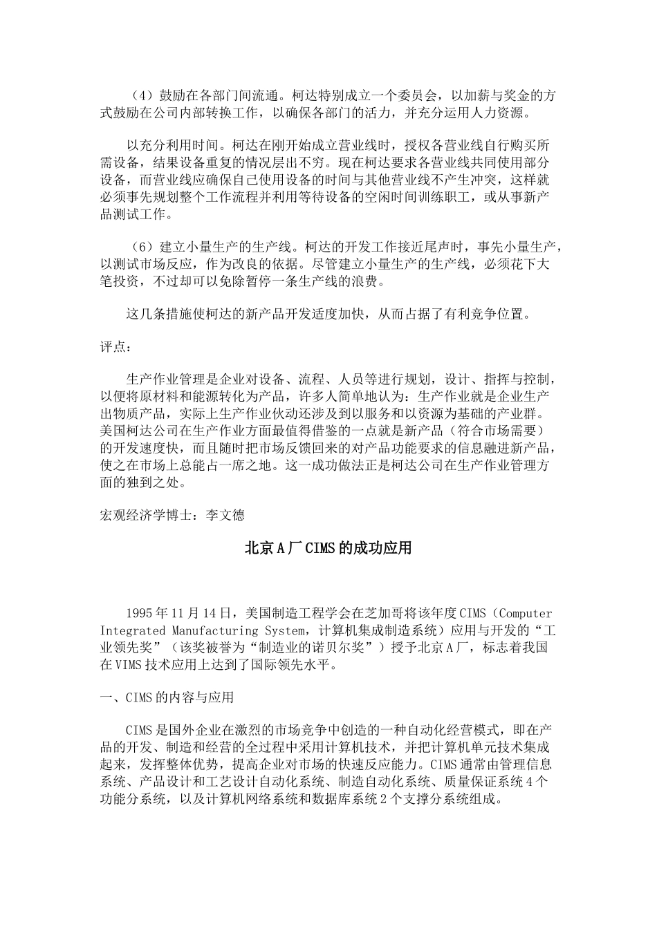 生产作业管理案例_第3页