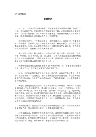 生产作业管理案例