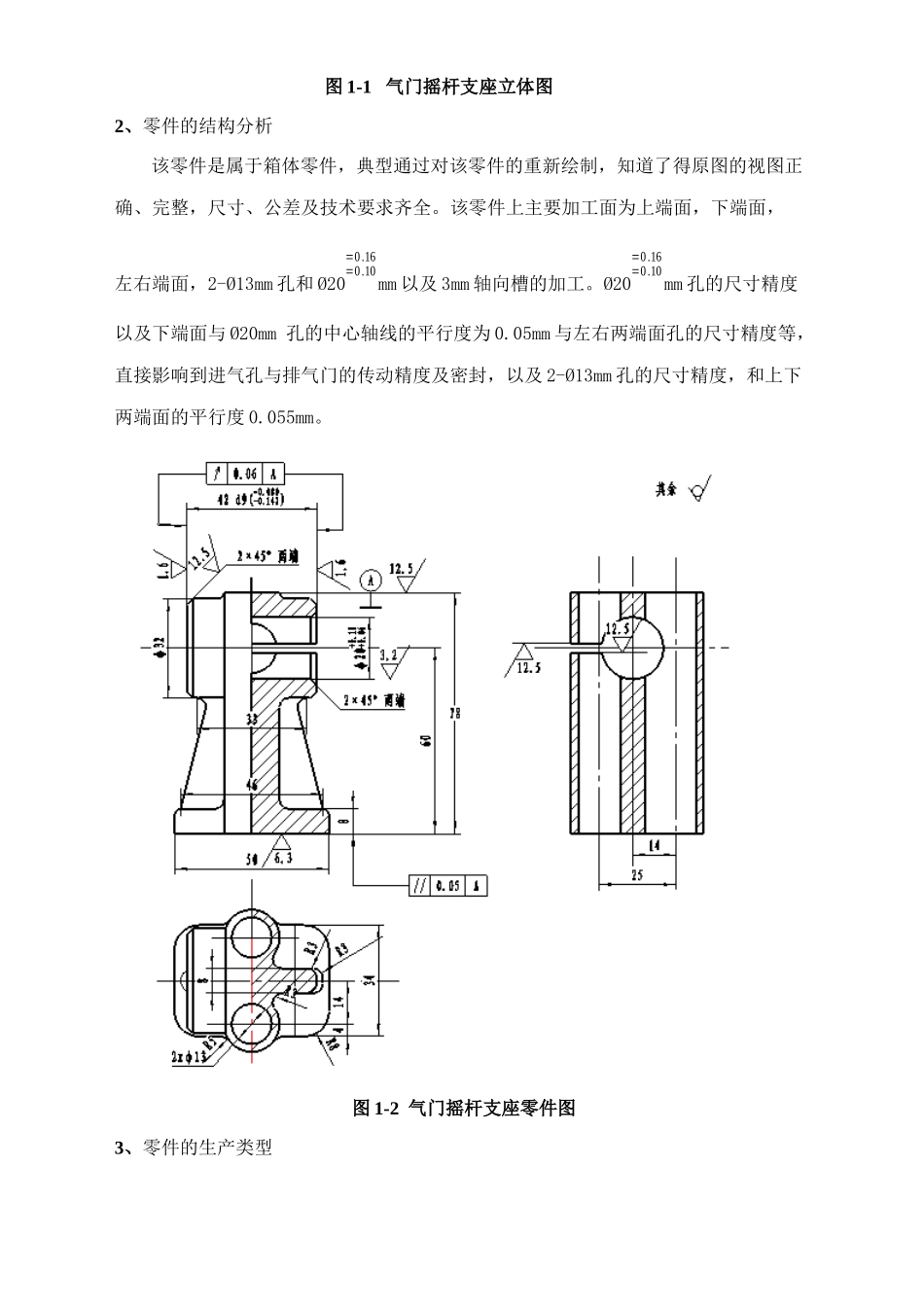 气门摇杆支座工艺与工装设计_第3页