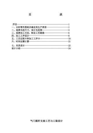 气门摇杆支座工艺与工装设计