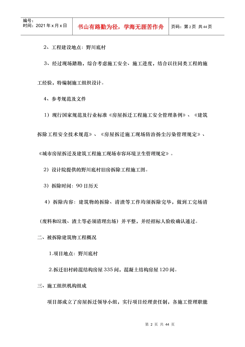 旧房拆除工程_第2页