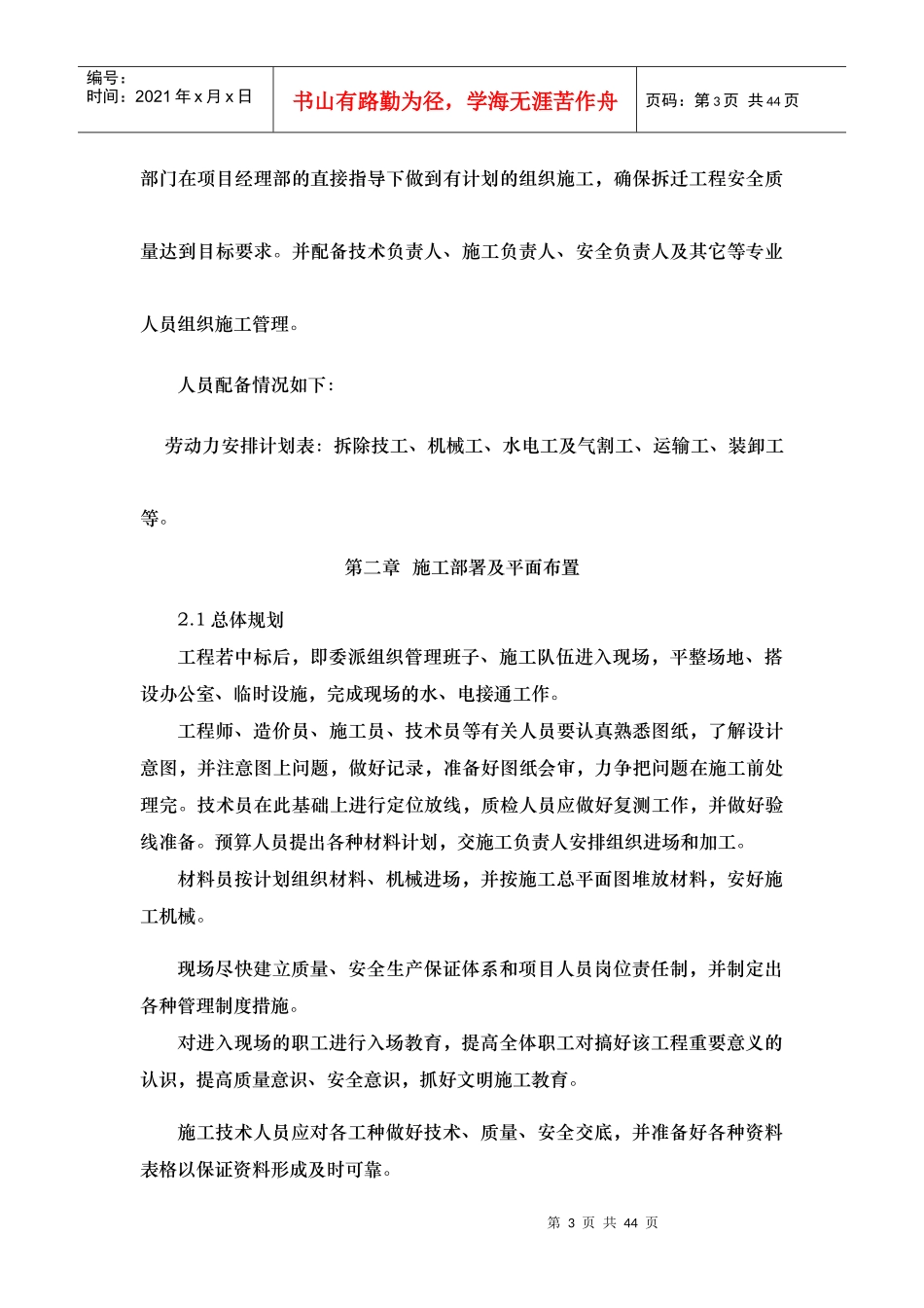 旧房拆除工程_第3页