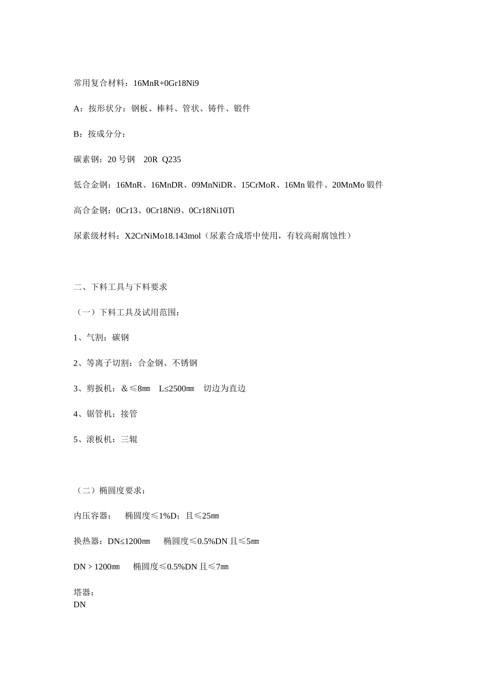 压力容器制造工艺流程_第2页