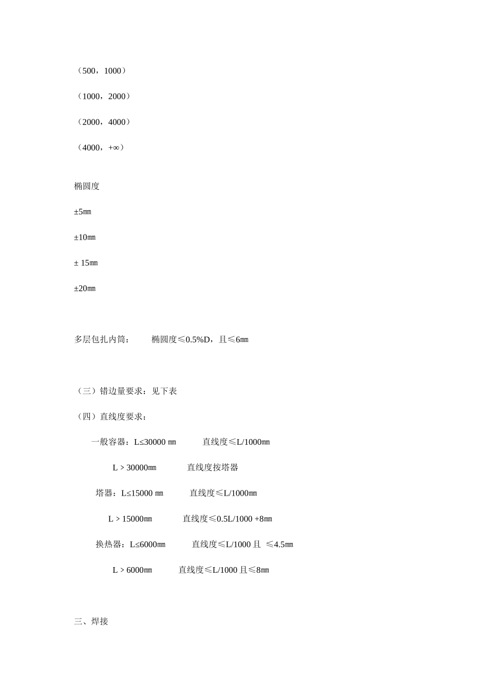 压力容器制造工艺流程_第3页