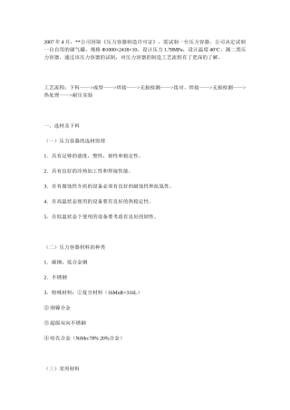 压力容器制造工艺流程