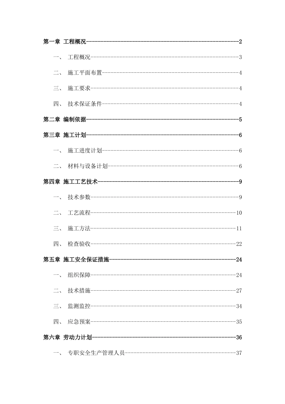 西安市雁塔区人民检察院技术侦查综合楼工程(8月13日)_第3页