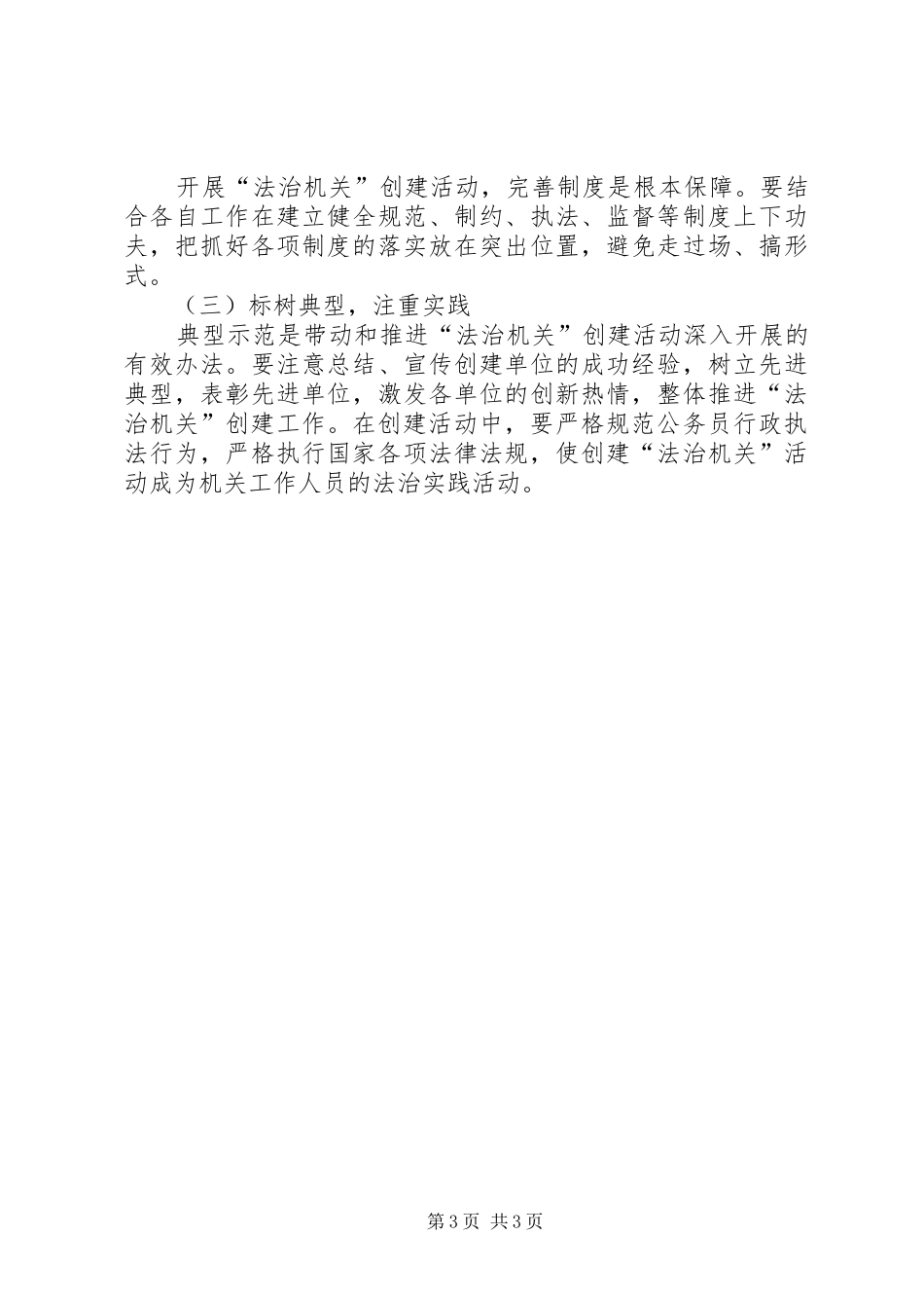 区法治机关创建活动方案_第3页