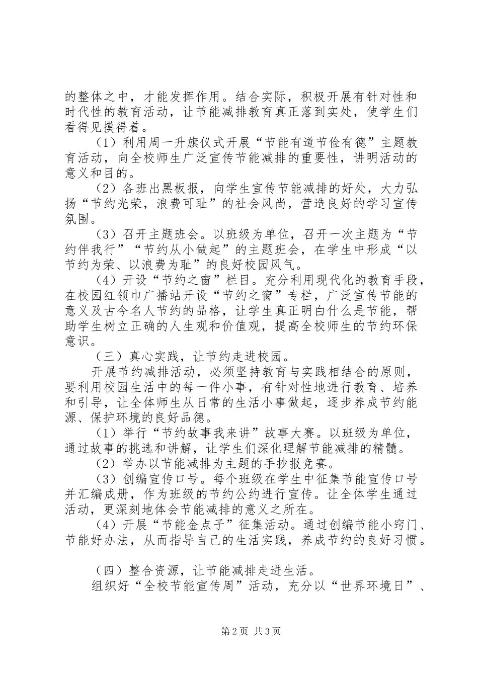 八一小学节能宣传周活动实施方案_第2页