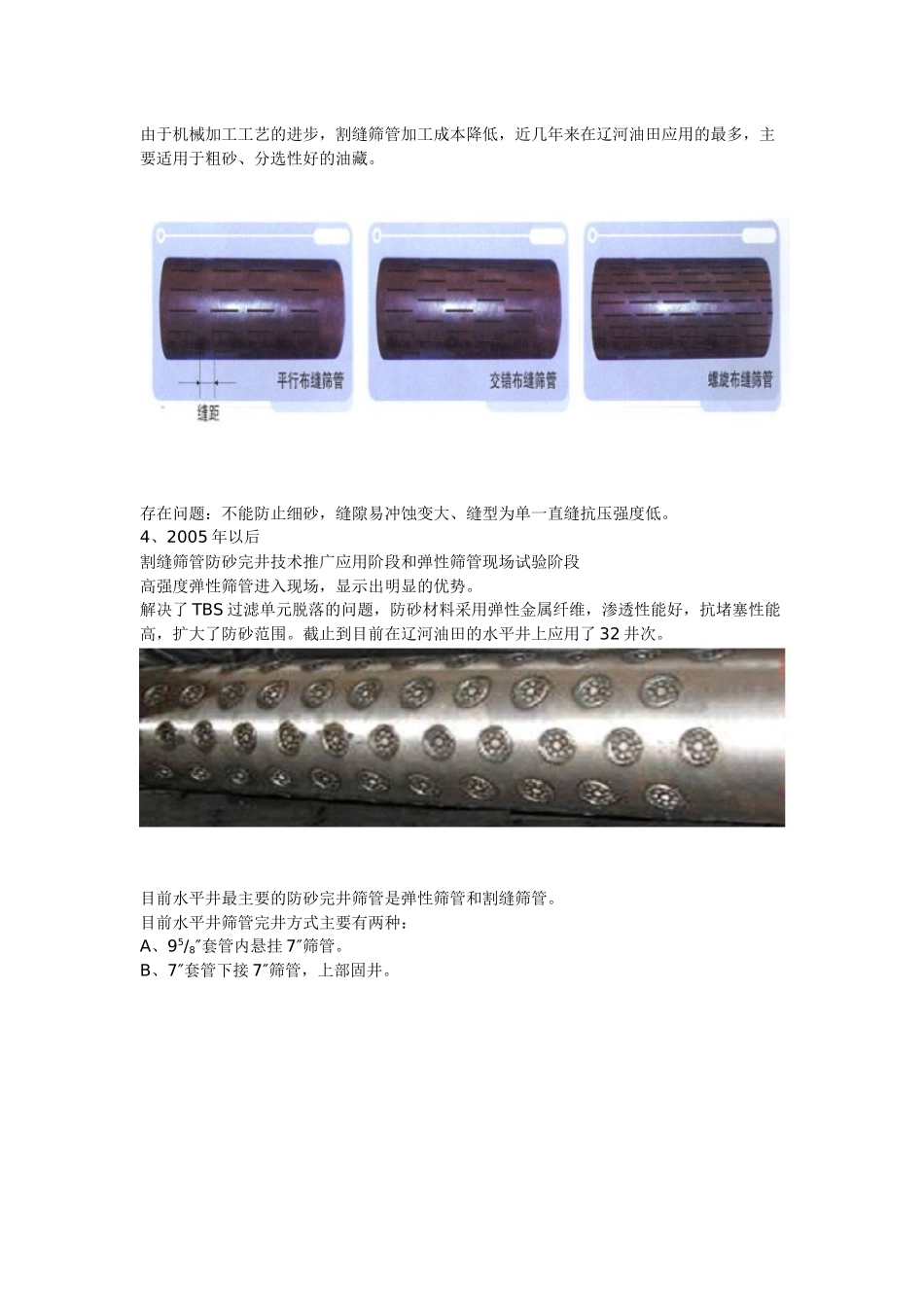 油气田用各种防砂筛管及工艺技术简介_第2页