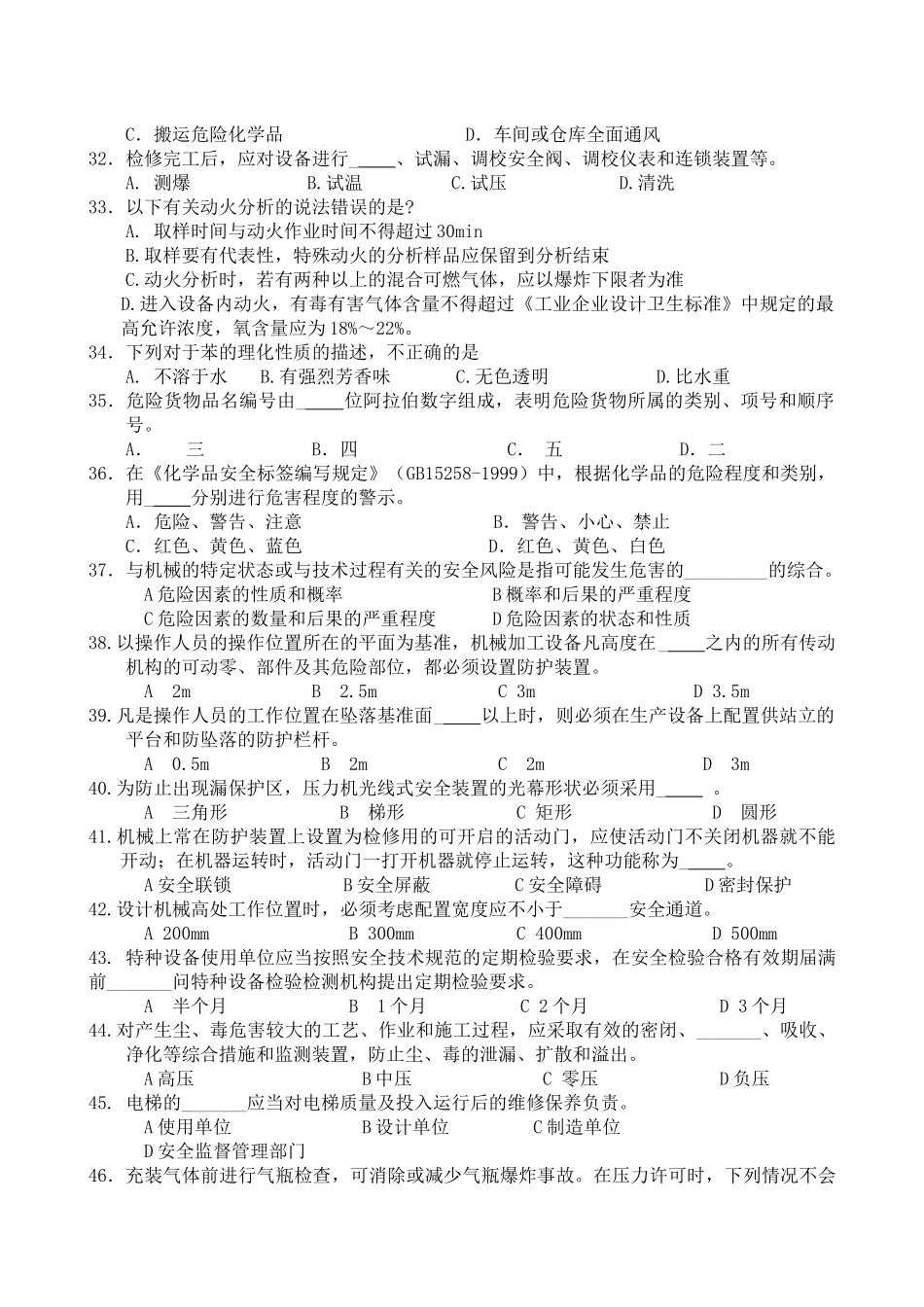 安全技术模拟试题第一套_第3页