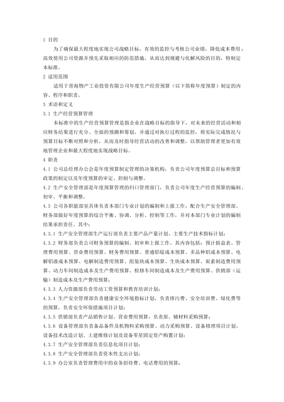 生产安全管理部管理标准_第3页