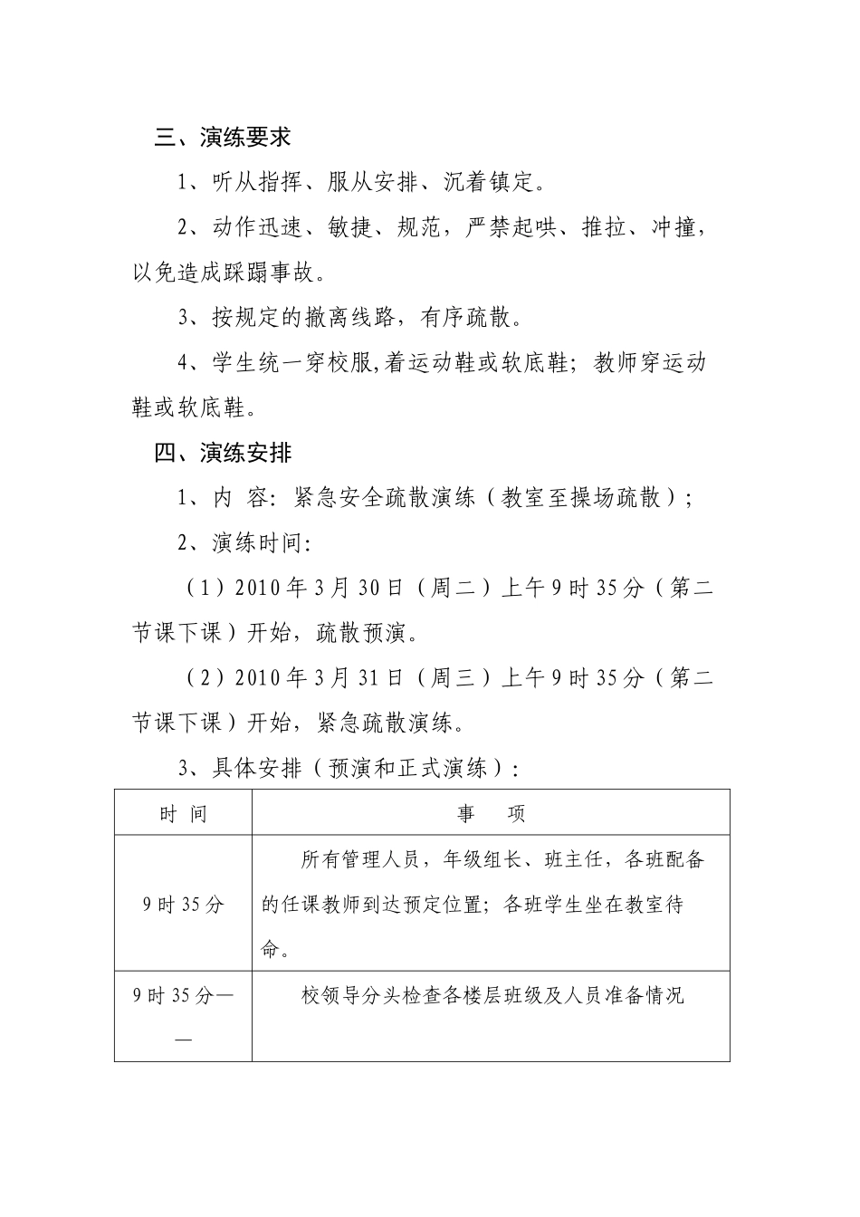 安全疏散演练方案1_第2页
