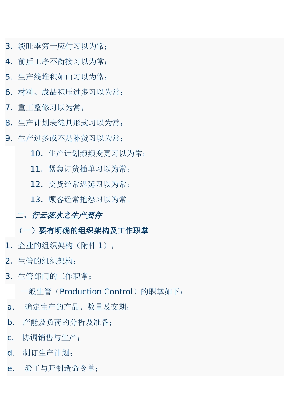 [PMC]不错的.如何做好生产计划与物料控制(生产计划)_第2页