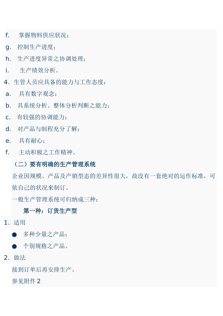 [PMC]不错的.如何做好生产计划与物料控制(生产计划)_第3页