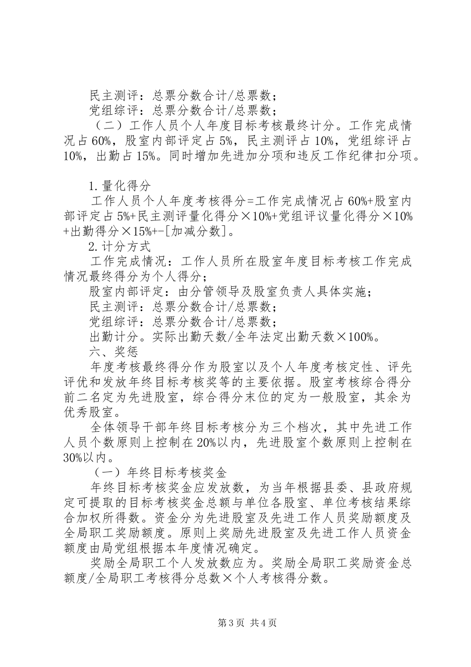 企业局干部实绩管理考核实施方案_第3页