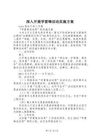 深入开展学雷锋活动方案