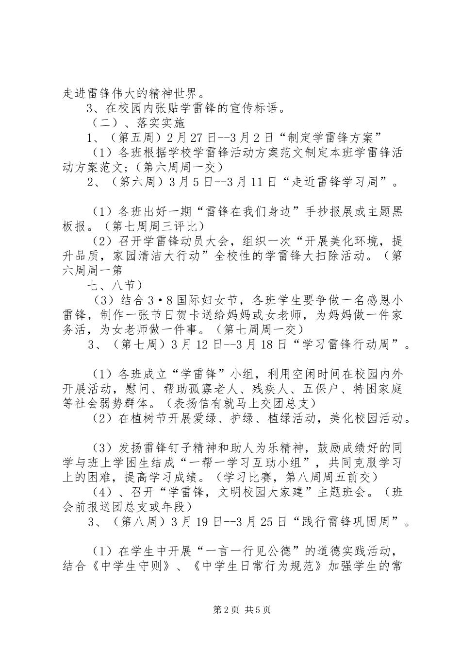 中学雷锋活动实施方案_第2页