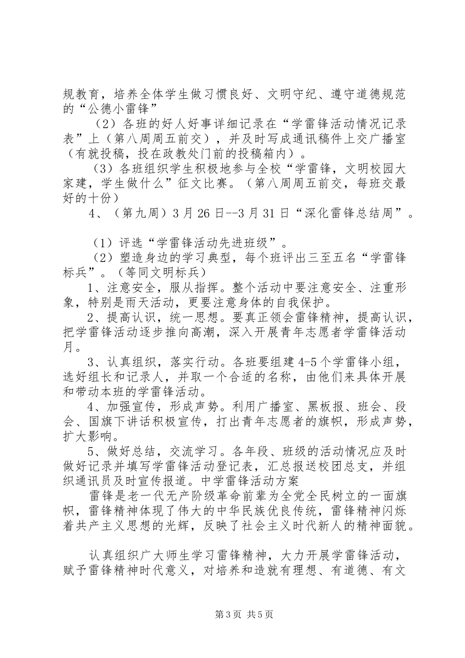 中学雷锋活动实施方案_第3页
