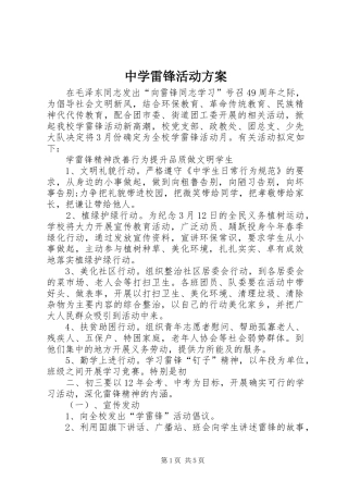 中学雷锋活动实施方案