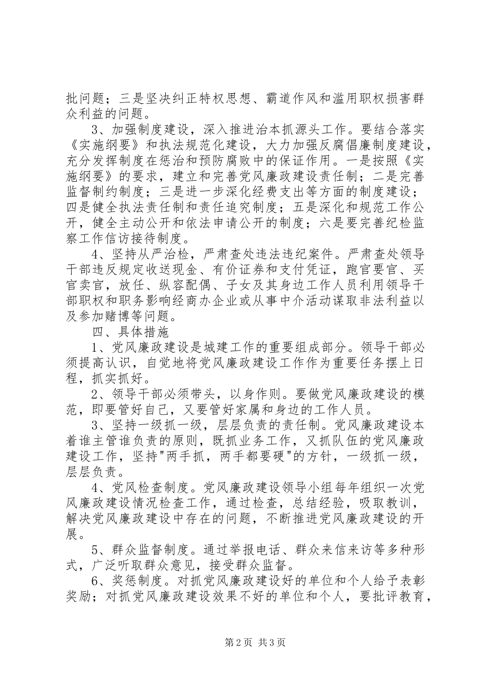 城建系统党风廉政建设方案_第2页