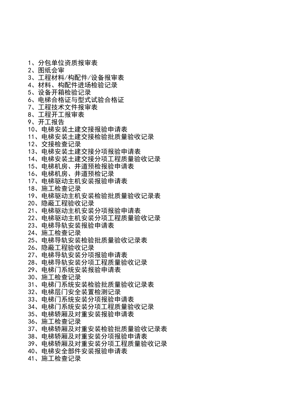 电梯技术范本_第2页