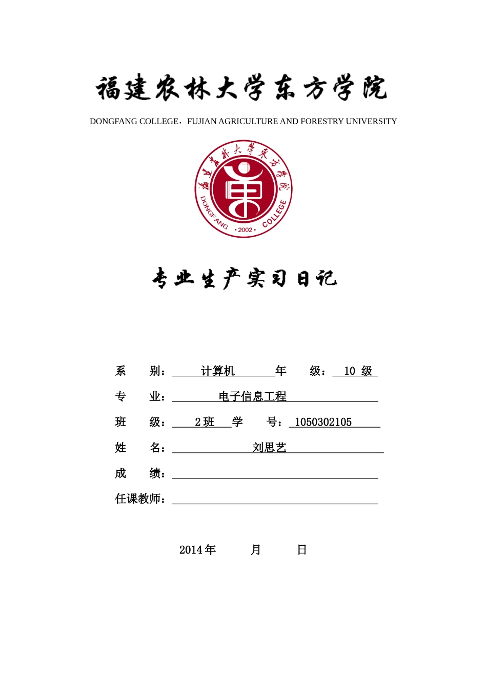 专业生产实习日记_第1页