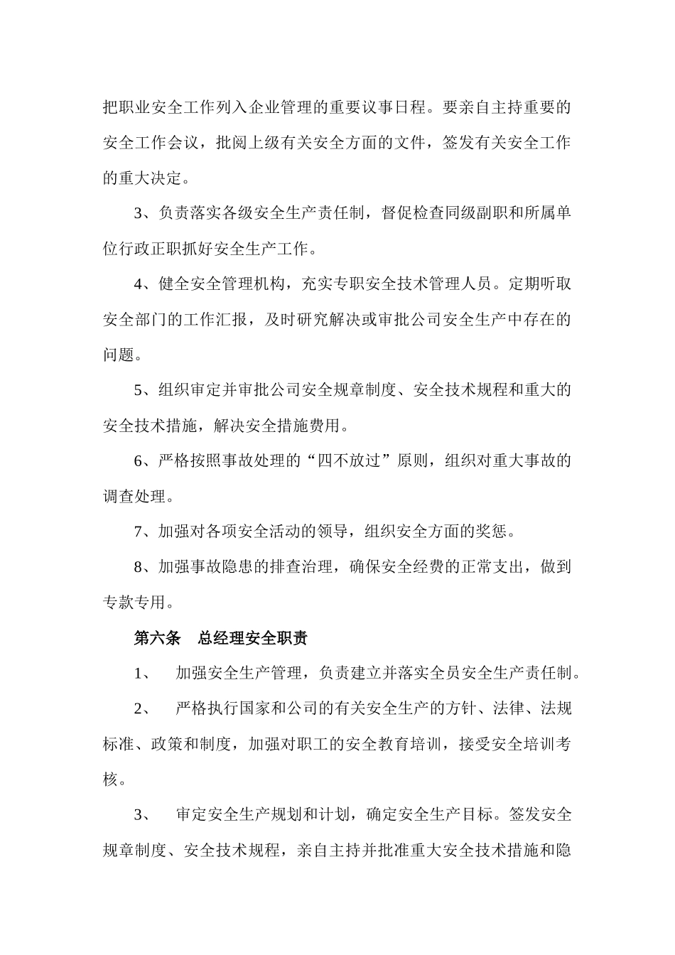 山东中海石化安全生产责任制_第2页