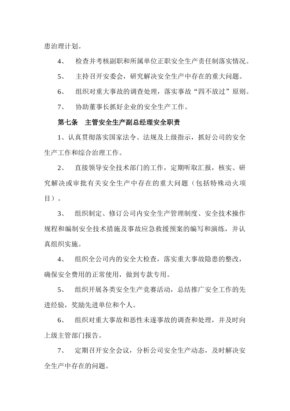 山东中海石化安全生产责任制_第3页