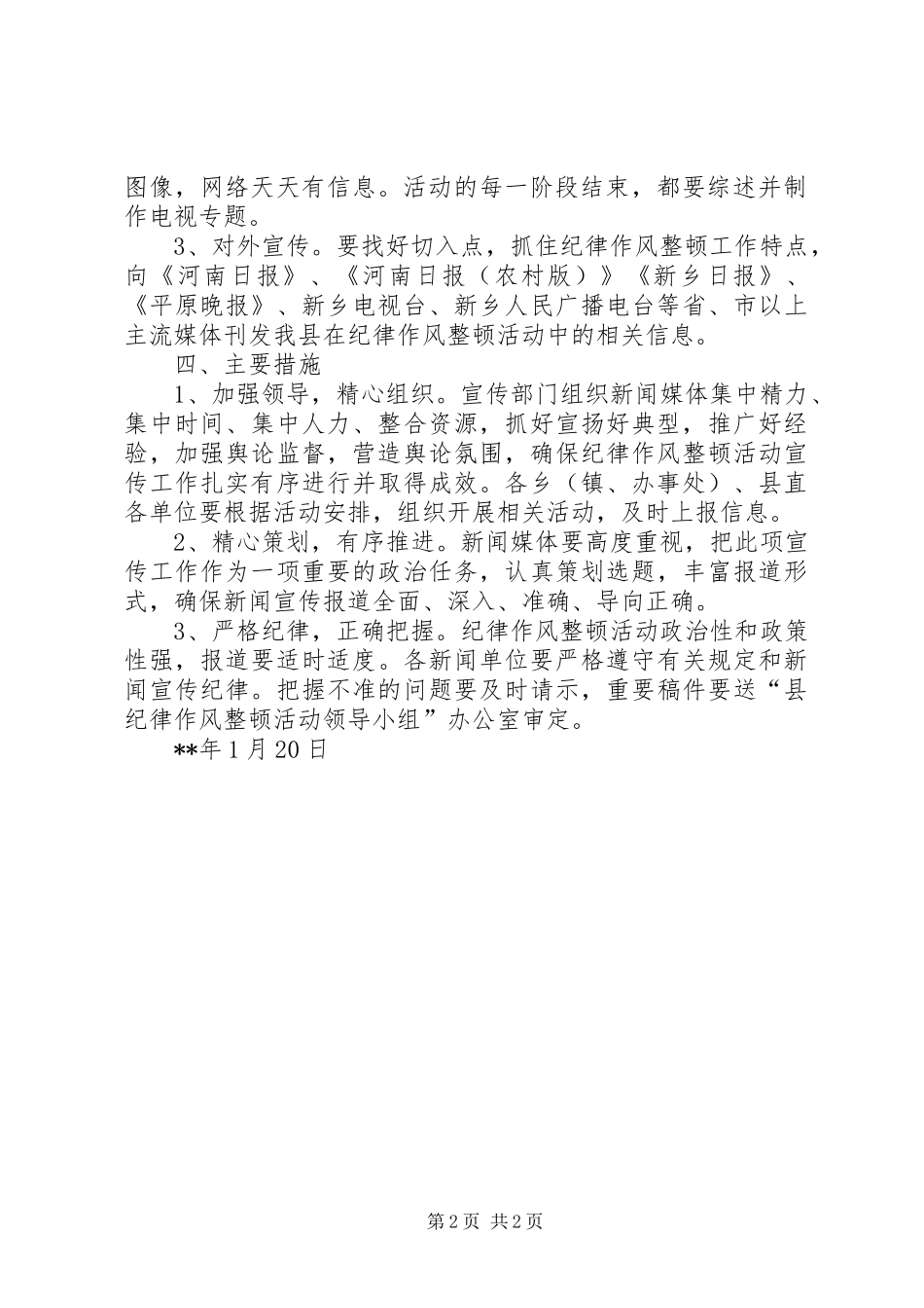 纪律作风整顿活动宣传实施方案_第2页