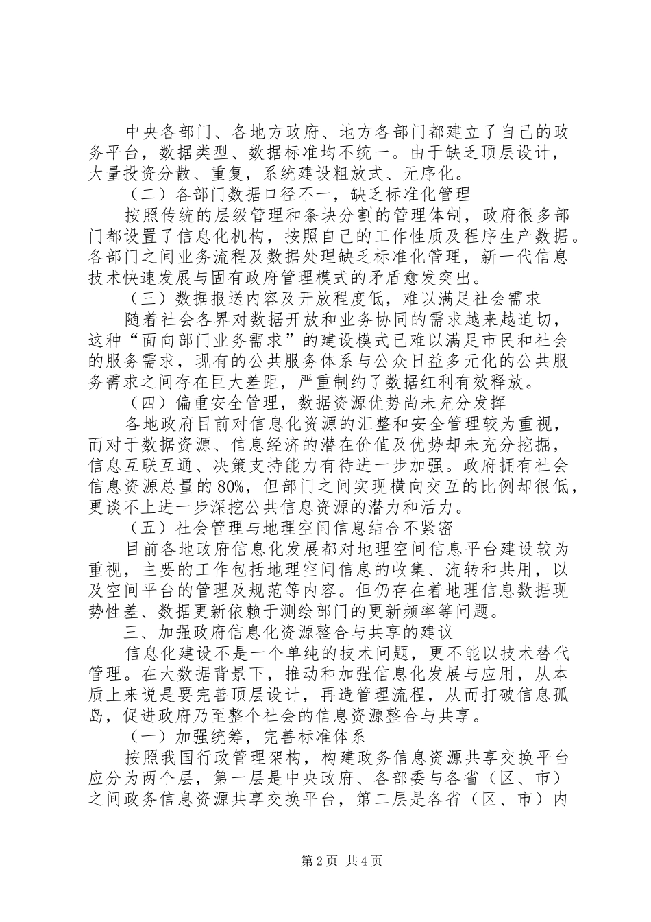 政府信息系统整合实施方案_第2页