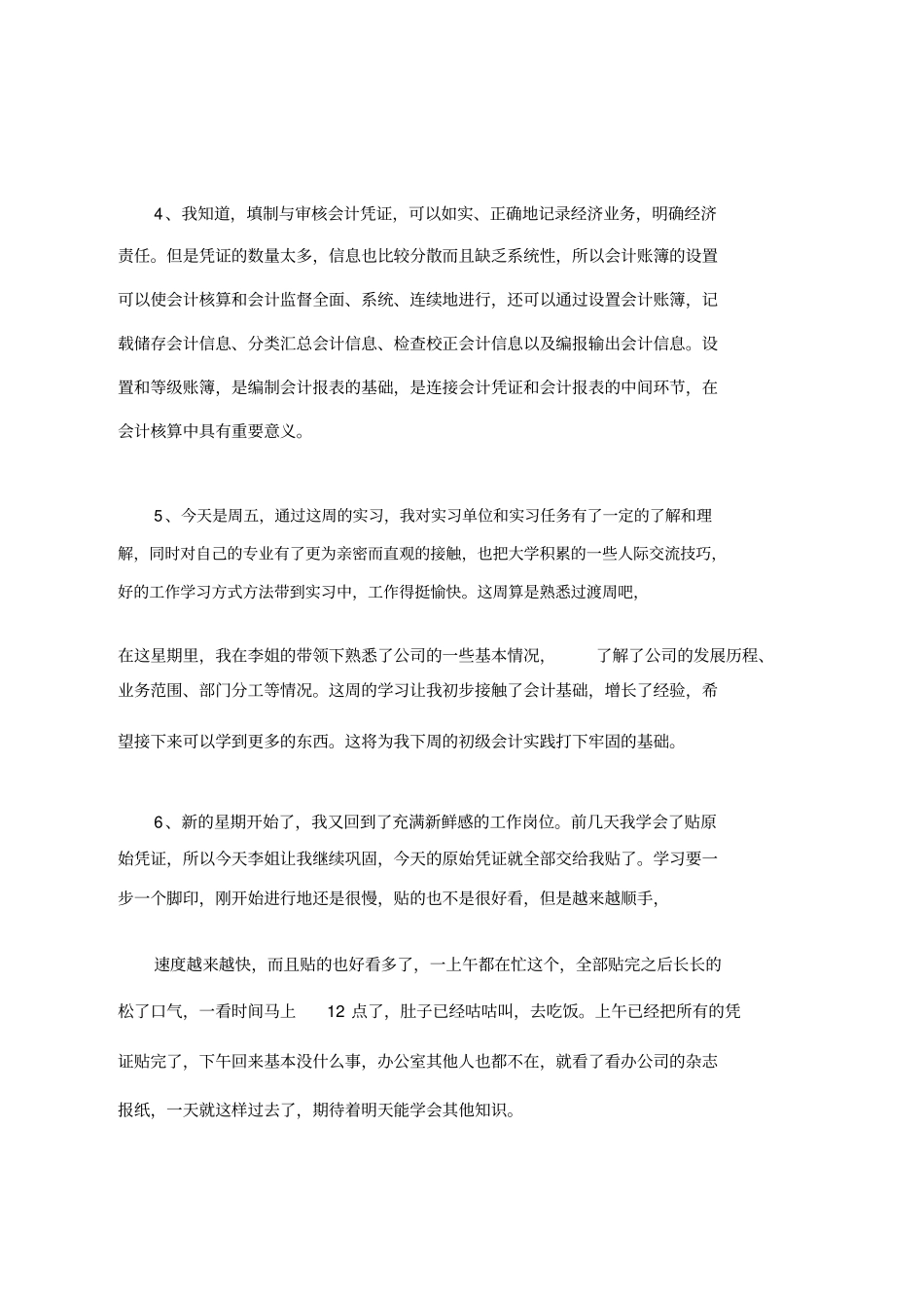 实习日记100篇通用版_第2页