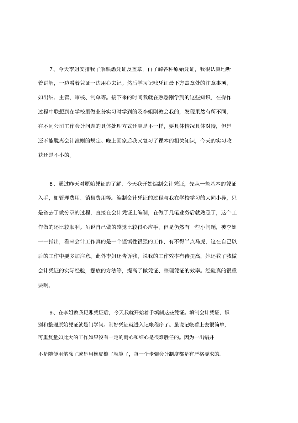 实习日记100篇通用版_第3页