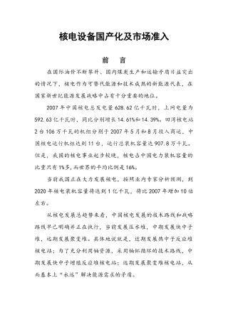 加强核电国产设备供货管理