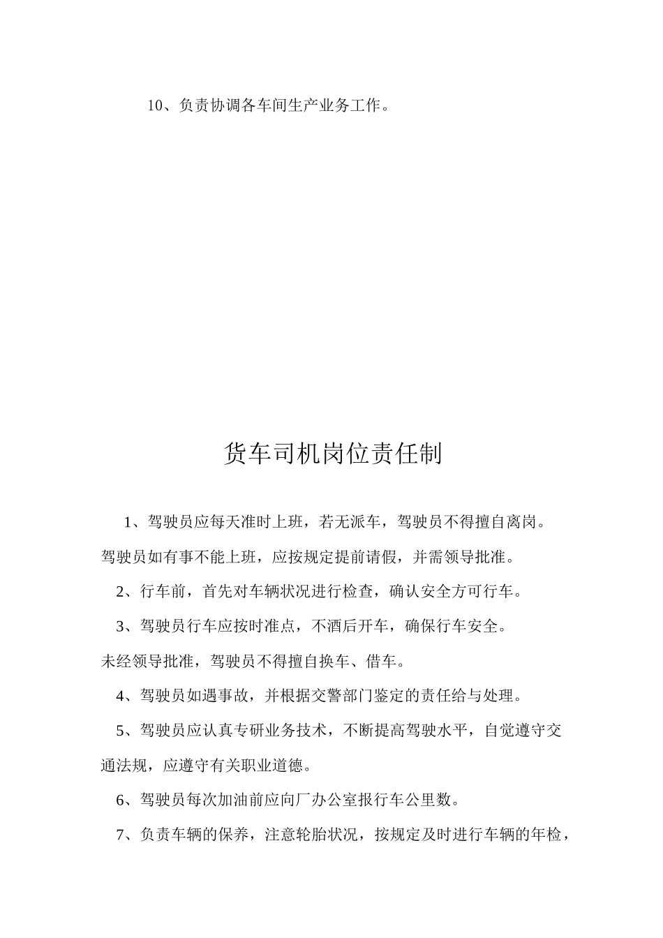 生产安全部岗位责任制大全_第3页