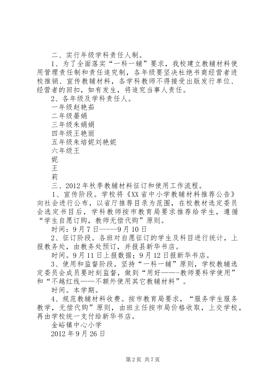 金峪镇中心小学关于教辅资料代购实施方案_第2页